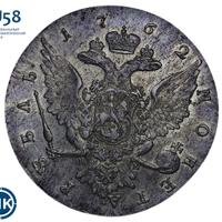 1 рубль 1762 года