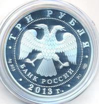 3 рубля 2013 года СПМД