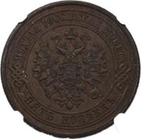 5 копеек 1878 года