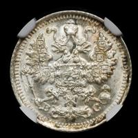 5 копеек 1914 года СПБ ВС