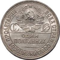 Один полтинник 1926 года