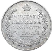 1 рубль 1831 года