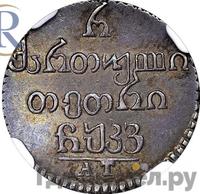 Полуабаз 1826 года АТ Для Грузии