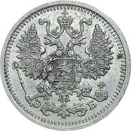 5 копеек 1910 года СПБ ЭБ