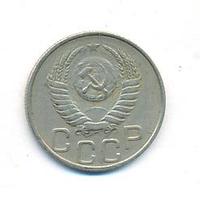 20 копеек 1951 года