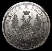 Полтина 1858 года