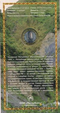 10 рублей 2010 года СПМД