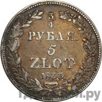 3/4 рубля - 5 злотых 1833 года