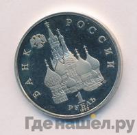 1 рубль 1992 года ЛМД