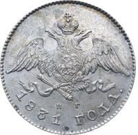 20 копеек 1831 года