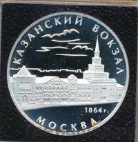 3 рубля 2007 года ММД