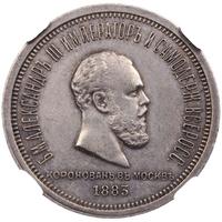1 рубль 1883 года  Александр III Коронован в Москве