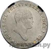 5 злотых 1817 года