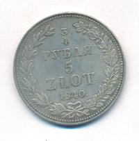 3/4 рубля - 5 злотых 1840 года