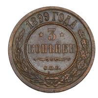 3 копейки 1899 года СПБ