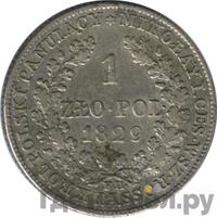 1 злотый 1829 года FH Для Польши