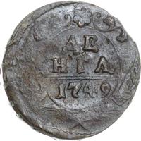 Денга 1749 года