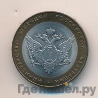 10 рублей 2002 года СПМД