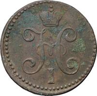 2 копейки 1845 года