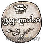 Двойной абаз 1819 года АТ Для Грузии