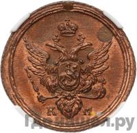 1 копейка 1809 года КМ Кольцевая