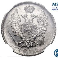 20 копеек 1818 года СПБ ПС