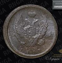 2 копейки 1817 года