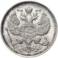 20 копеек 1914 года СПБ ВС