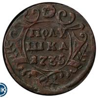 Полушка 1735 года