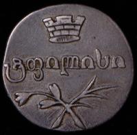 Двойной абаз 1832 года ВК Для Грузии