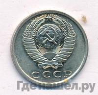 15 копеек 1972 года