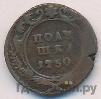 Полушка 1750 года