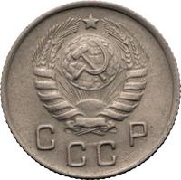 10 копеек 1944 года