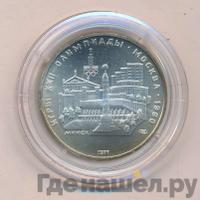 5 рублей 1977 года ЛМД