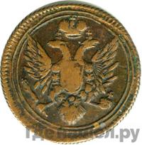 Полушка 1808 года