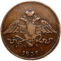 5 копеек 1837 года