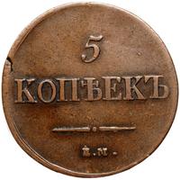 5 копеек 1837 года
