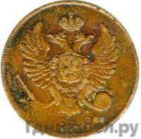 Деньга 1810 года