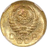 1 копейка 1939 года