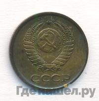 1 копейка 1961 года