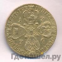 10 рублей 1776 года СПБ