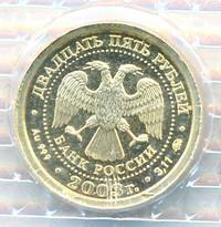 25 рублей 2003 года ММД