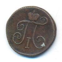 Деньга 1799 года