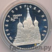 3 рубля 1993 года ЛМД