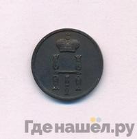 Денежка 1853 года