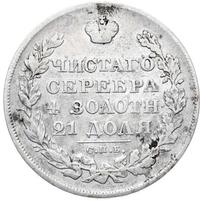 1 рубль 1828 года СПБ НГ