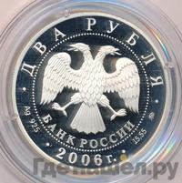 2 рубля 2006 года ММД