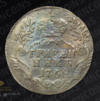Гривенник 1768 года