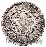 Гривна 1705 года