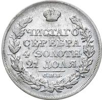 1 рубль 1827 года